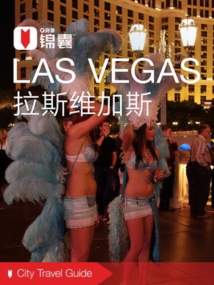 cover image of 穷游锦囊：拉斯维加斯（2016 ) (City Travel Guide: Las Vegas (2016))
